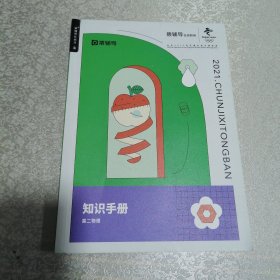 猿辅导知识手册高二物理