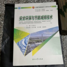 大型乙烯成套技术/中国石油炼油化工技术丛书