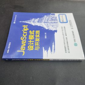 JavaScript设计模式与开发实践