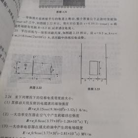 电磁场与电磁波（第5版）