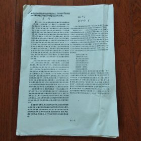 (夏衍)(戴望舒)(艾青)(赵树理)(沙汀)【复印件】