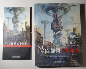 Maya静帧火星风暴（附DVD光盘4张）