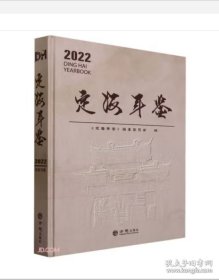 定海年鉴2022