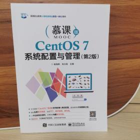 CentOS7系统配置与管理（第2版）