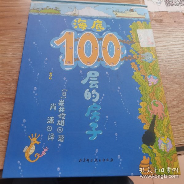 海底100层的房子