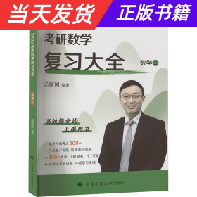 新版 2024考研数学复习大全.数学二 汤家凤数二复习全书辅导教材