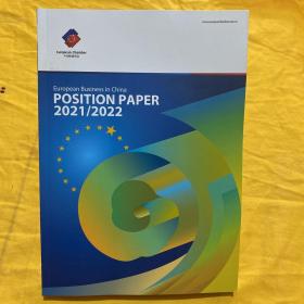 European business in china position paper欧盟企业在中国建议书2021/2022（英文版）