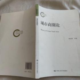 城市商圈论