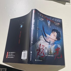 名越光