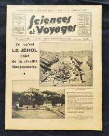 《科学与旅行》报的长城抗战与热河行宫两幅小布达拉宫全景照。1933年8月3日刊，原版法国画报 本报完整页面6页12面