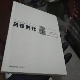 白银时代