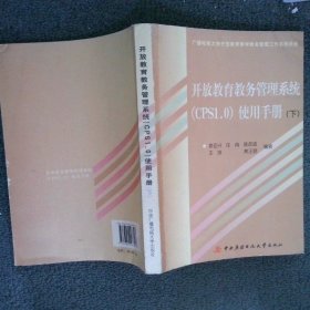 开放教育教务管理系统使用手册下