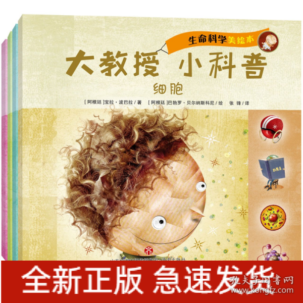 大教授·小科普：生命科学（套装共4册）