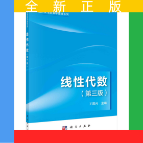 線性代數(shù)（第三版）