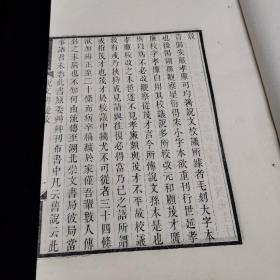 清聚学轩丛书、 名家精刊本、《说文辨疑》 一卷，元和顾广圻撰，《周秦名字解故补》一卷 昌平王萱龄撰 ，白纸线装一册全， ，贵池刘世珩校刊、尺寸：30*17.8cm，大开本小版心