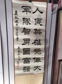 名家鸿谦书法托片