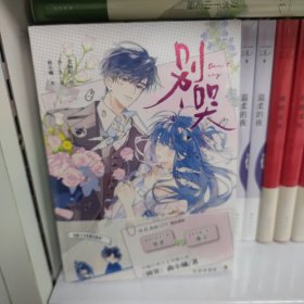 别哭4 漫画
