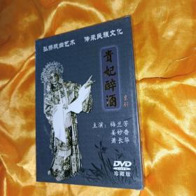 京剧DVD 贵妃醉酒 梅兰芳