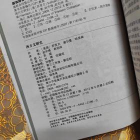 西方文明史 第八版 O