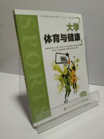 大学体育与健康 [张赐东