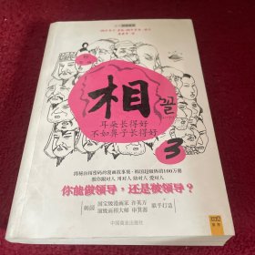 相（第一辑）：看脸读心 心宽体胖才是福 耳朵长得好，不如鼻子长得好