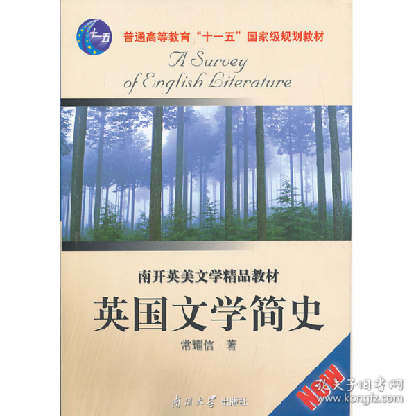 英国文学简史