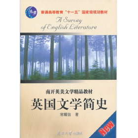 英国文学简史