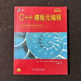 C++设计新思维：C++模板元编程