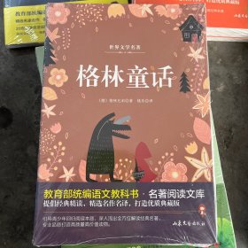 格林童话