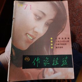 作家摇篮1987年第6期