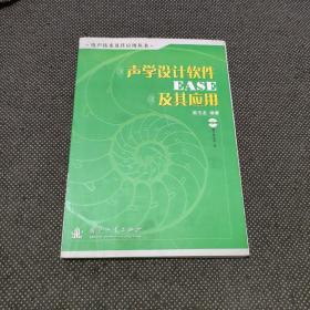 声学设计软件EASE及其应用