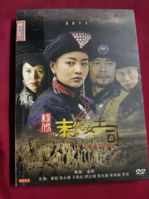 DVD 绝代 末代女土司 拆封