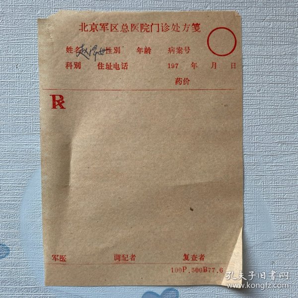 70年代北京军区总医院门诊