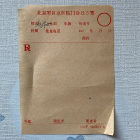 70年代北京军区总医院门诊