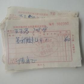 1970年天津市药材公司统一发货票（共18张合售，同一人的。）