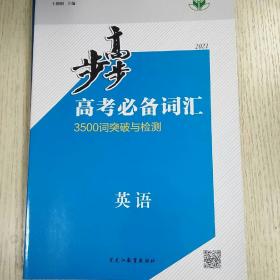 2022步步高大一轮复习资料英语（北师大版）