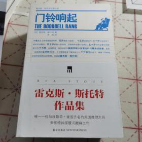 雷克斯·斯托特作品集 六本全（三重危机 门铃响起 被埋葬的恺撒 被书谋杀 矛头蛇 吓破胆联盟 ）