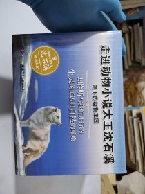 走进动物小说大王沈石溪笔下的动物王国 去聆听与我们并行的生灵的低语和自然的呼唤 10本合售