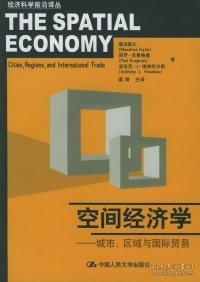 空间经济学：城市、区域与国际贸易