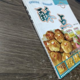 酥点造型