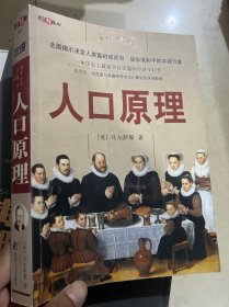 人口原理