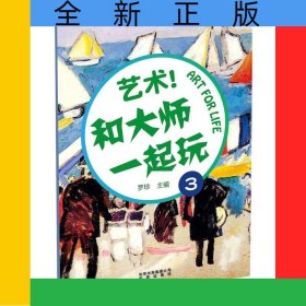 藝術(shù)和大師一起玩(3)