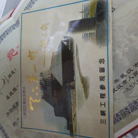 三峡工程参观留念