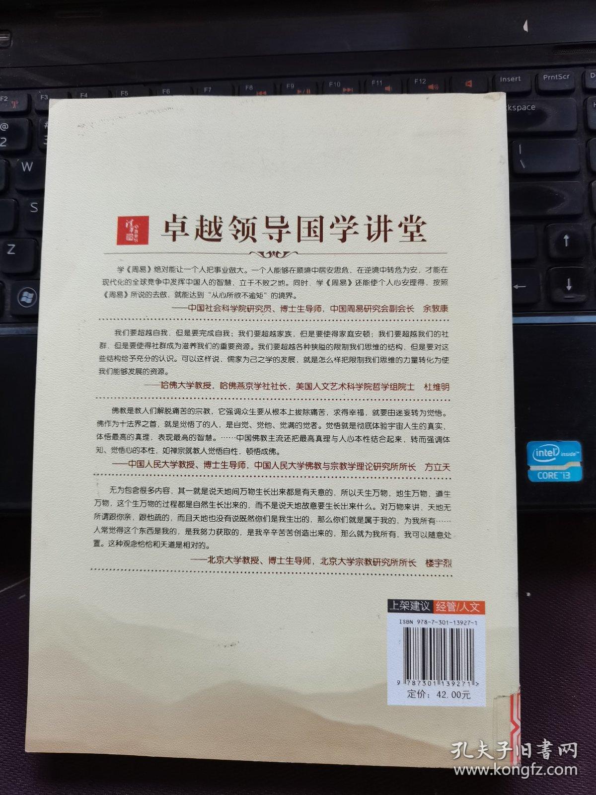 卓越领导国学讲堂1