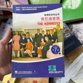 新课标百科丛书·朗文中学英语分级阅读：肯尼迪家族THE KENNEDYS（新课标第7级之7）（外教社）