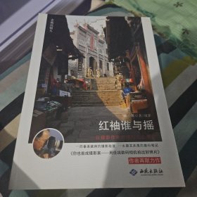 老戴说镜头：红袖谁与摇