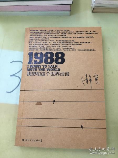 1988：我想和这个世界谈谈