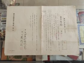 伪满盖平县兴农合作社借用金证书