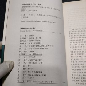 a8 悬疑新势力排行榜