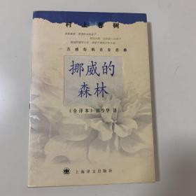 挪威的森林